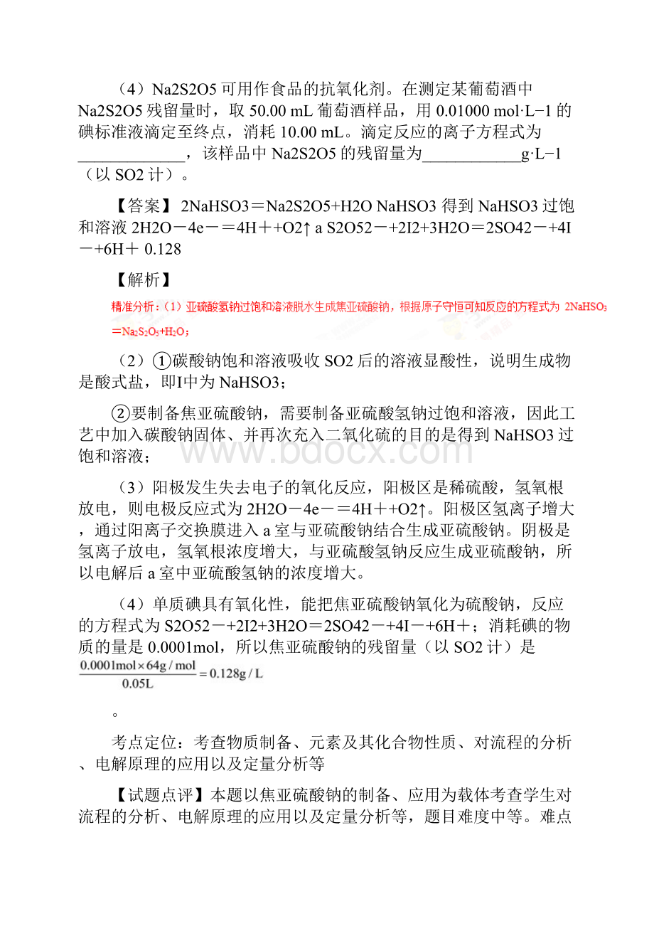 三年高考高考化学试题分项版解析专题19工艺流程题有解析.docx_第2页