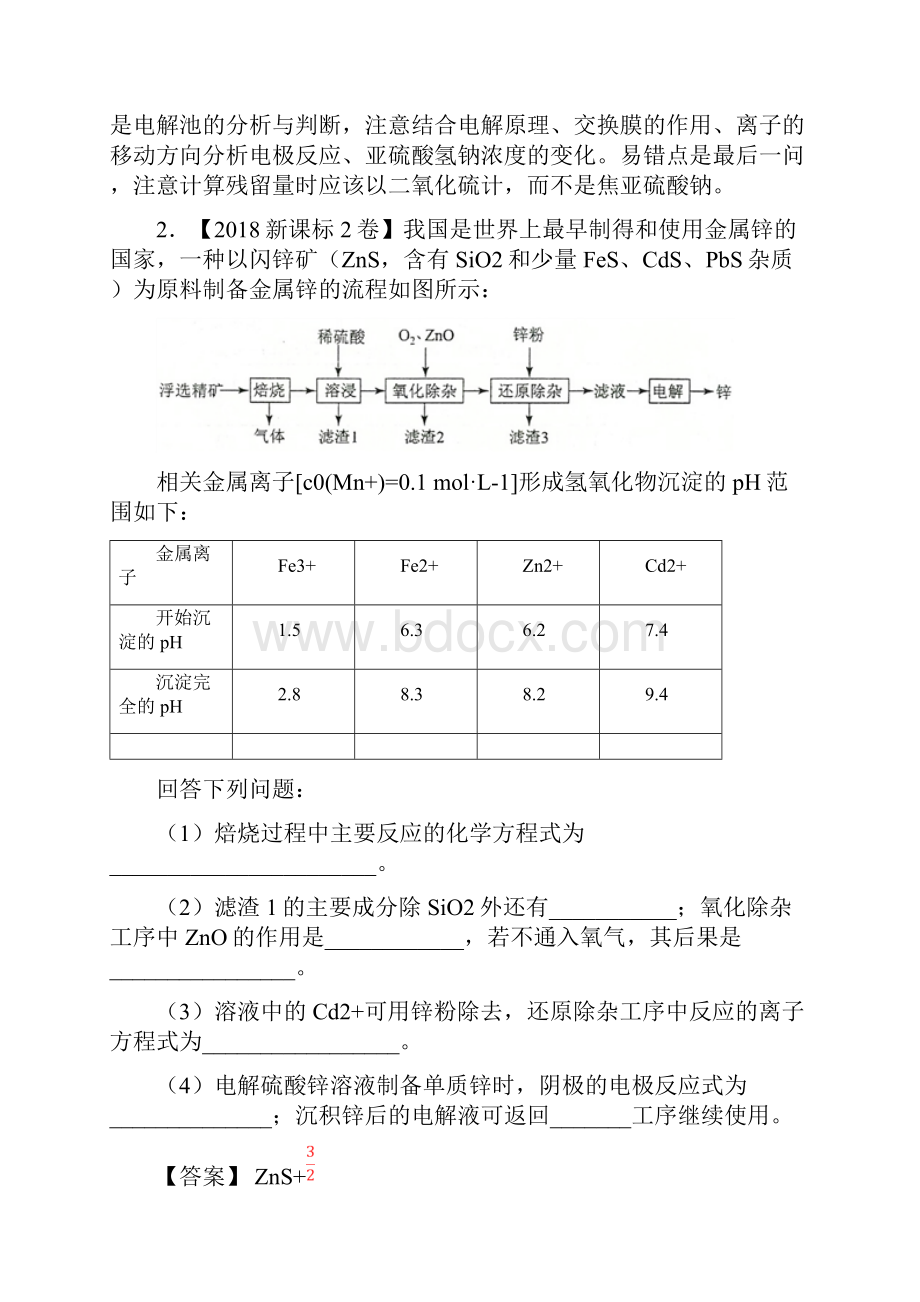 三年高考高考化学试题分项版解析专题19工艺流程题有解析.docx_第3页