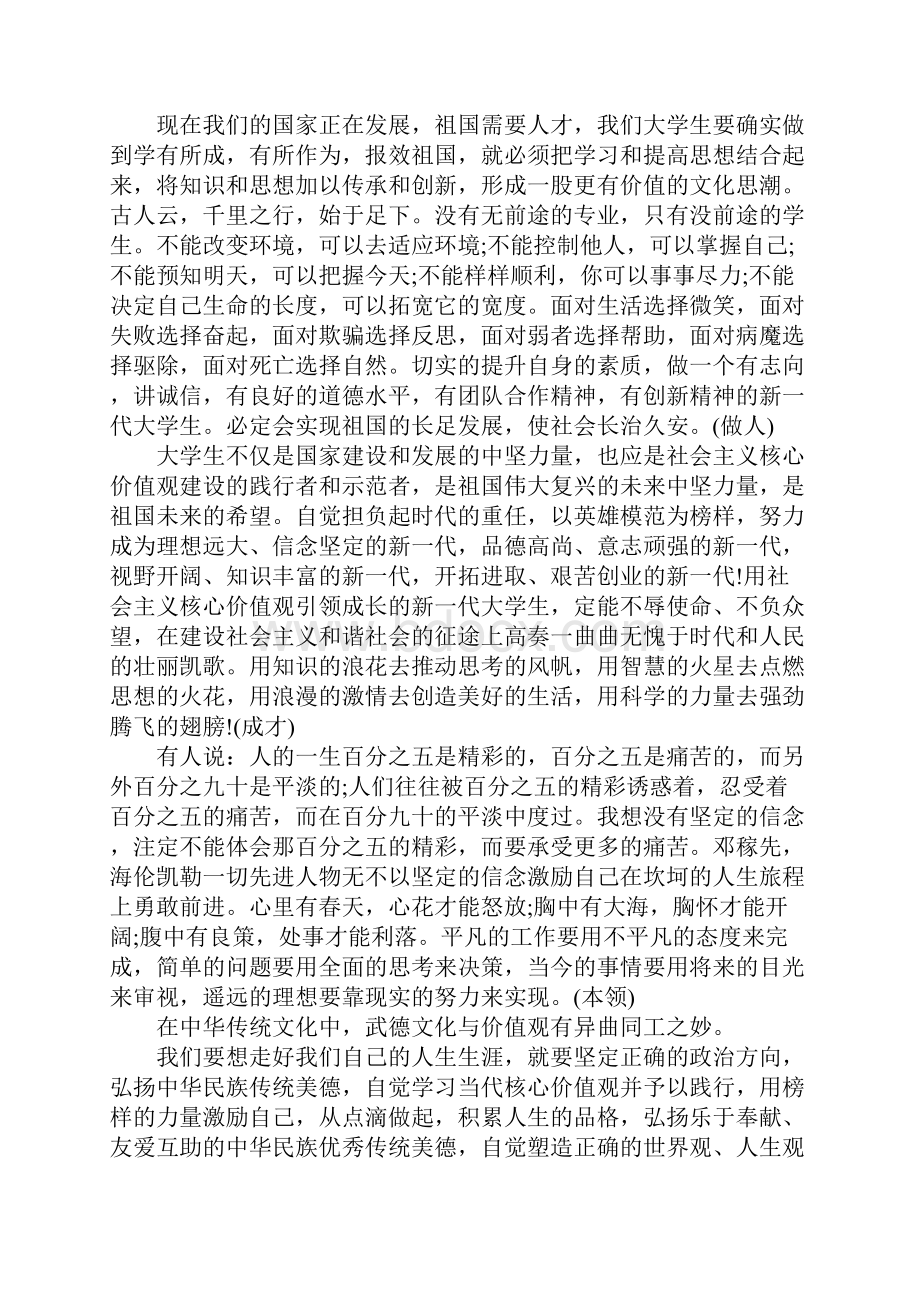 社会主义核心价值观演讲稿大全.docx_第2页