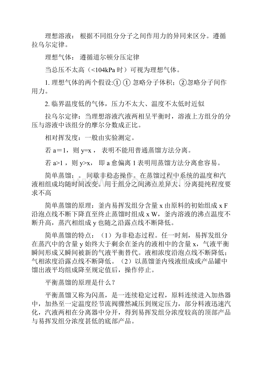 化工原理简答题教学文案.docx_第2页