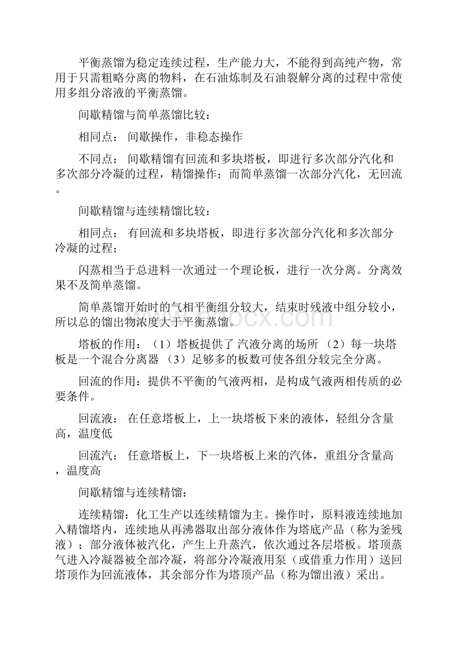 化工原理简答题教学文案.docx_第3页