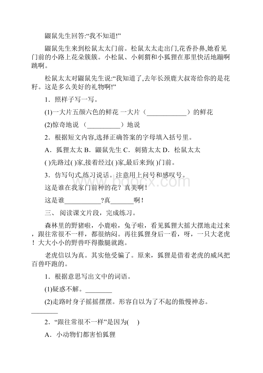 部编人教版二年级下册语文短文阅读专项突破训练.docx_第2页