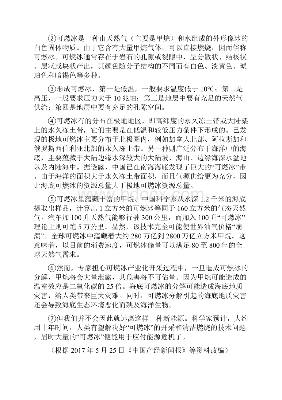 上海初三语文一模试题说明文阅读汇编15区含答案.docx_第2页