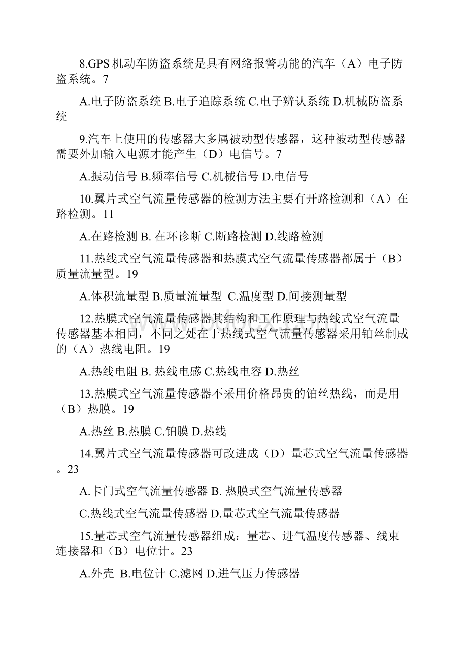 最新汽车传感器复习题汇编.docx_第2页