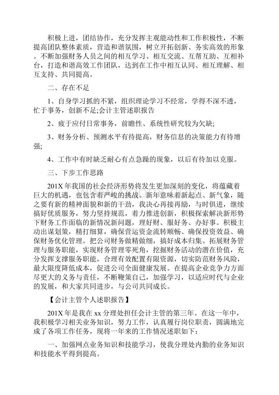 会计主管个人述职报告.docx_第2页