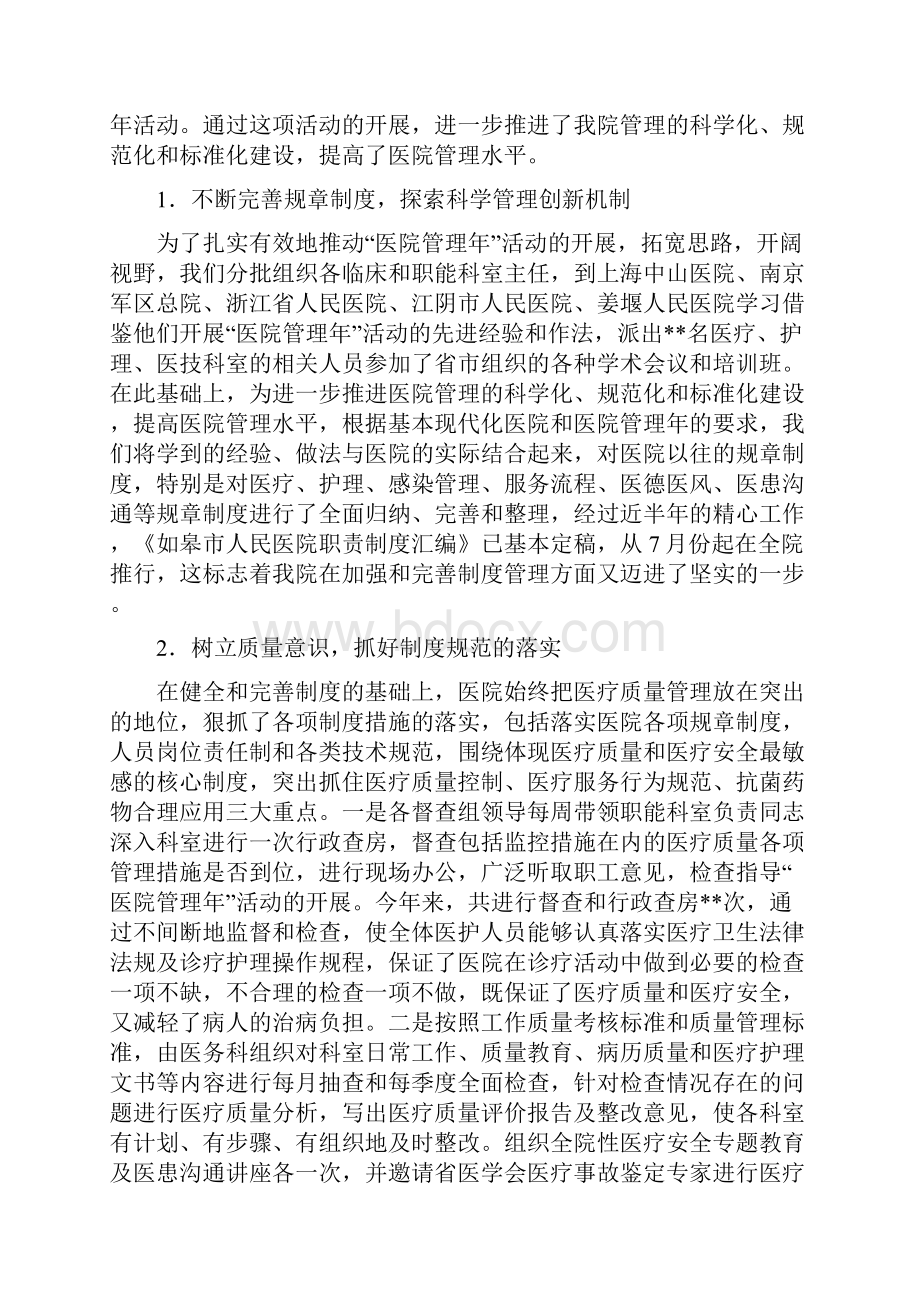 医院管理效能工作半年总结.docx_第2页