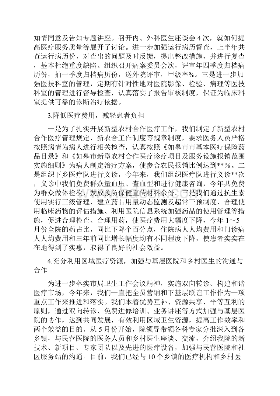 医院管理效能工作半年总结.docx_第3页