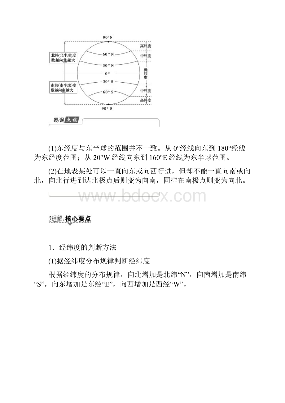 高考一轮人教版地理 第1章 第1讲 地球与地球仪.docx_第3页