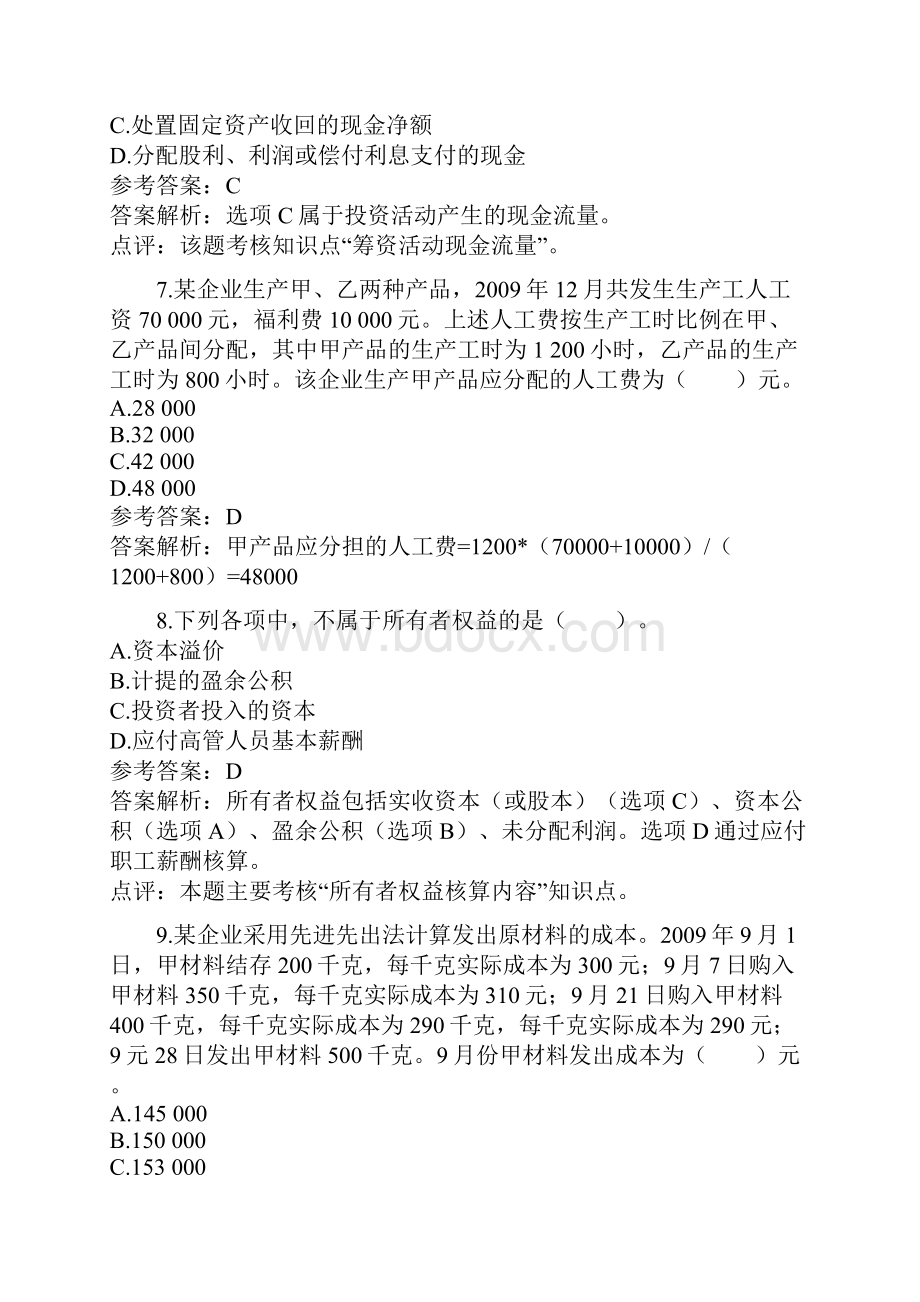 初级会计职称《初级会计实务》真题及答案解析.docx_第3页