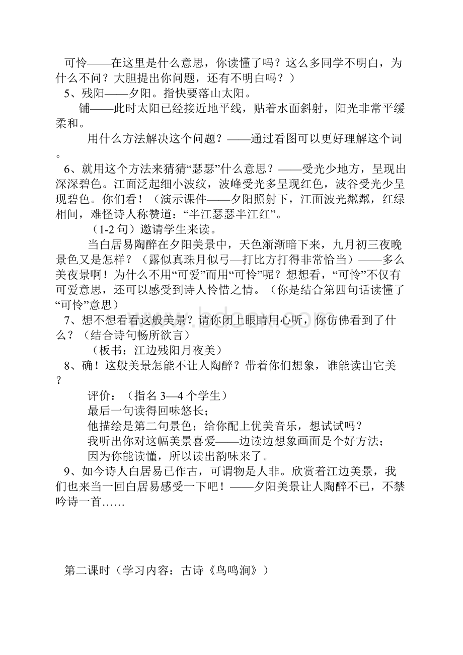 最新北师大版四年级语文上册第二单元教案.docx_第3页