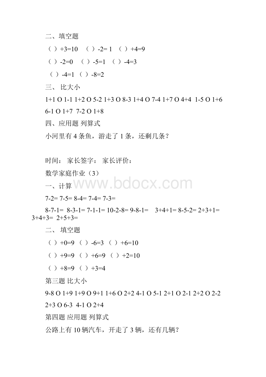 10以内加减法习题打印版幼小衔接.docx_第2页