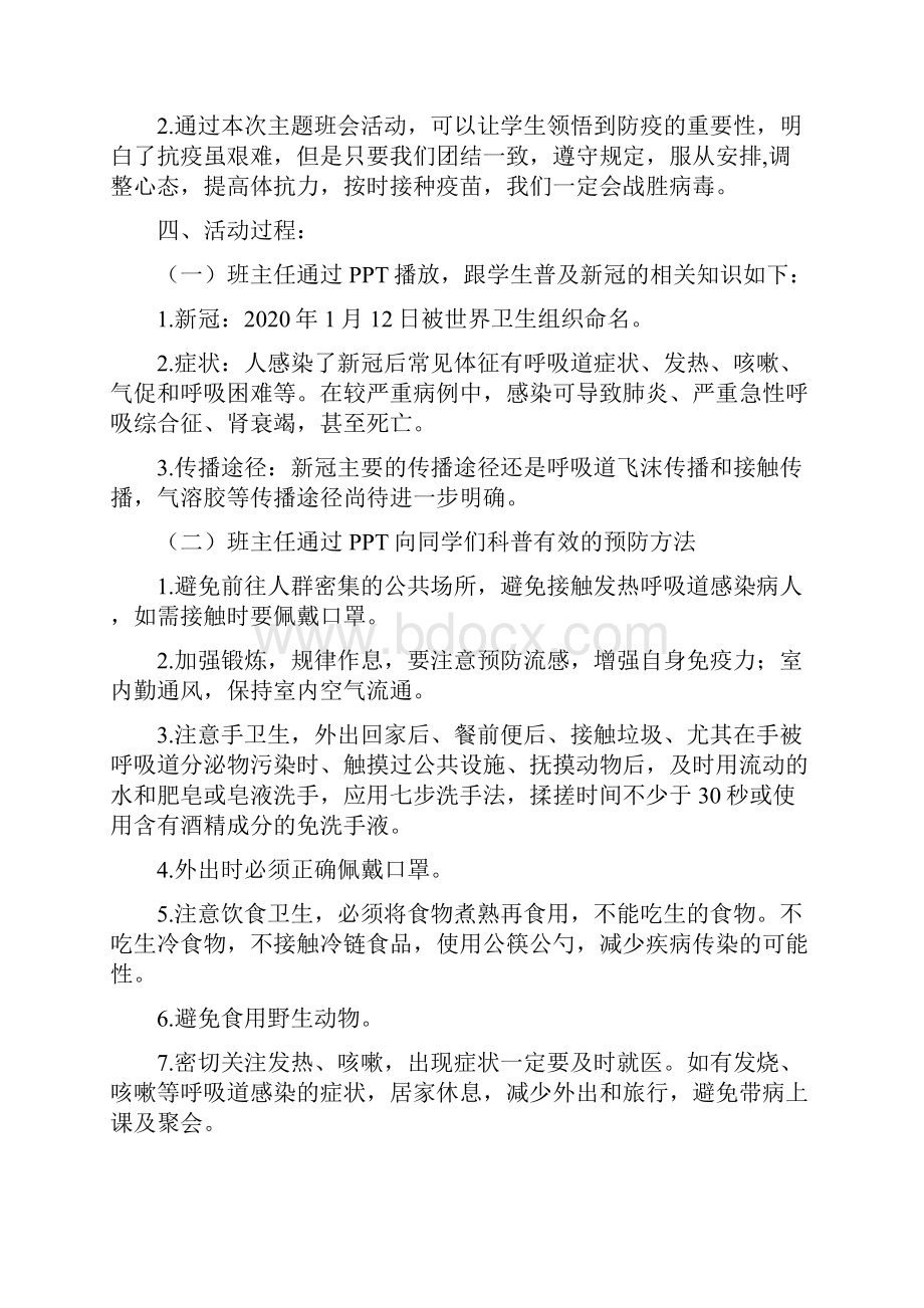 春季疫情防控主题班会线上活动教案.docx_第3页