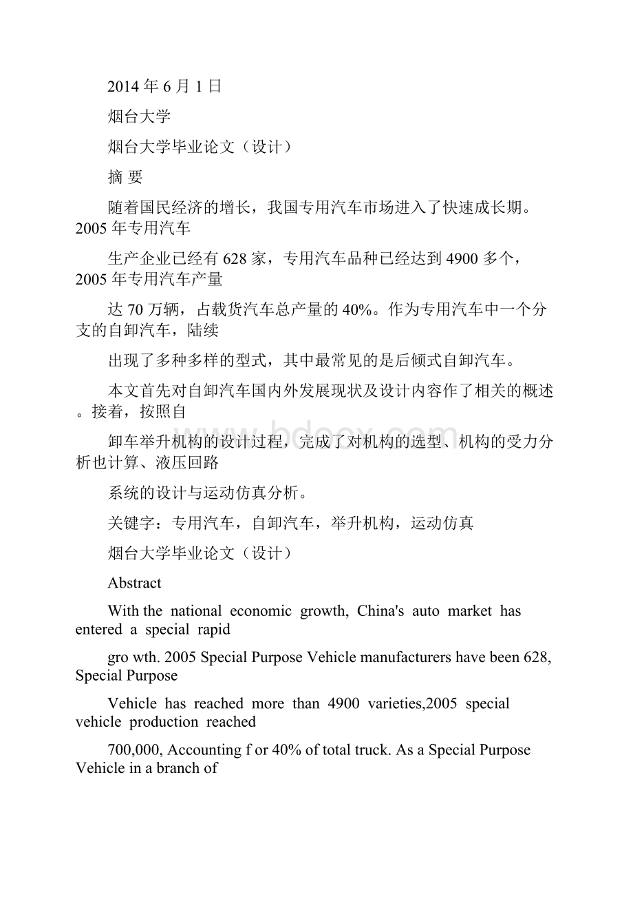 自卸汽车举升机构设计分析.docx_第2页