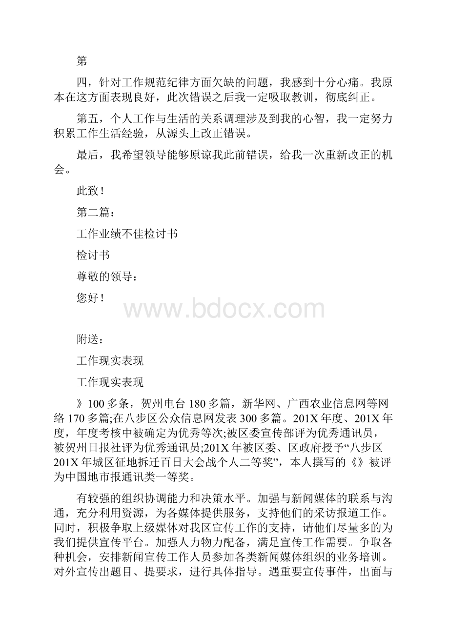 工作状态不佳的检讨书完整版.docx_第2页