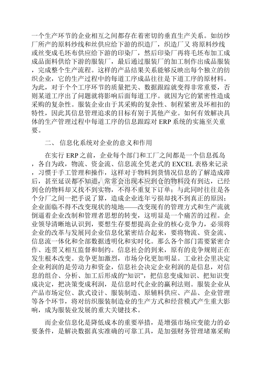 ERP在服装行业上的应用.docx_第2页