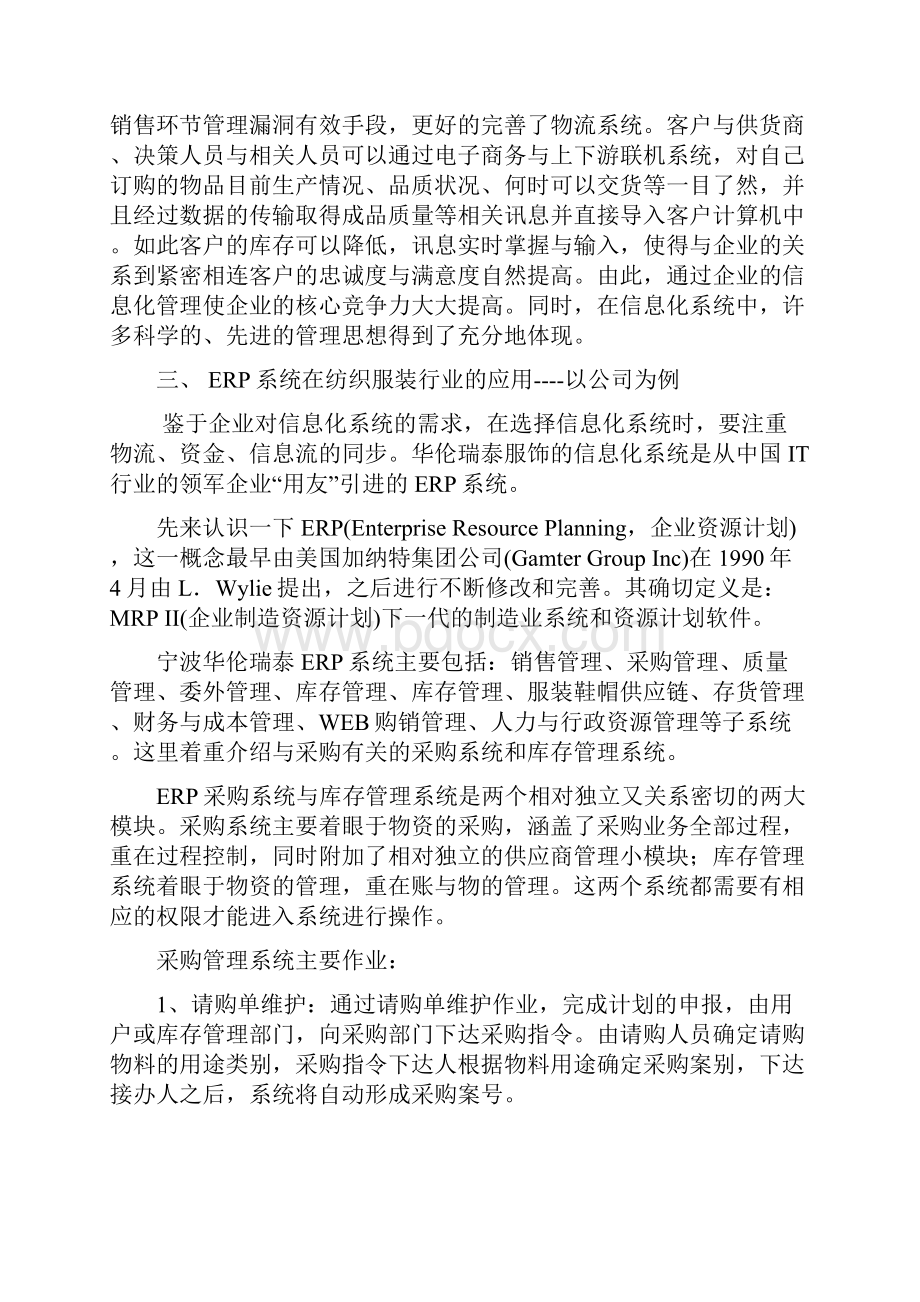 ERP在服装行业上的应用.docx_第3页