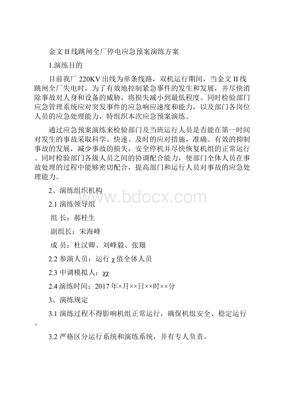 全厂失电应急预案.docx_第2页