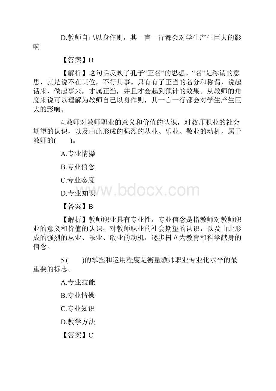 小学教师资格证《综合素质》章节练习题教师观doc.docx_第2页