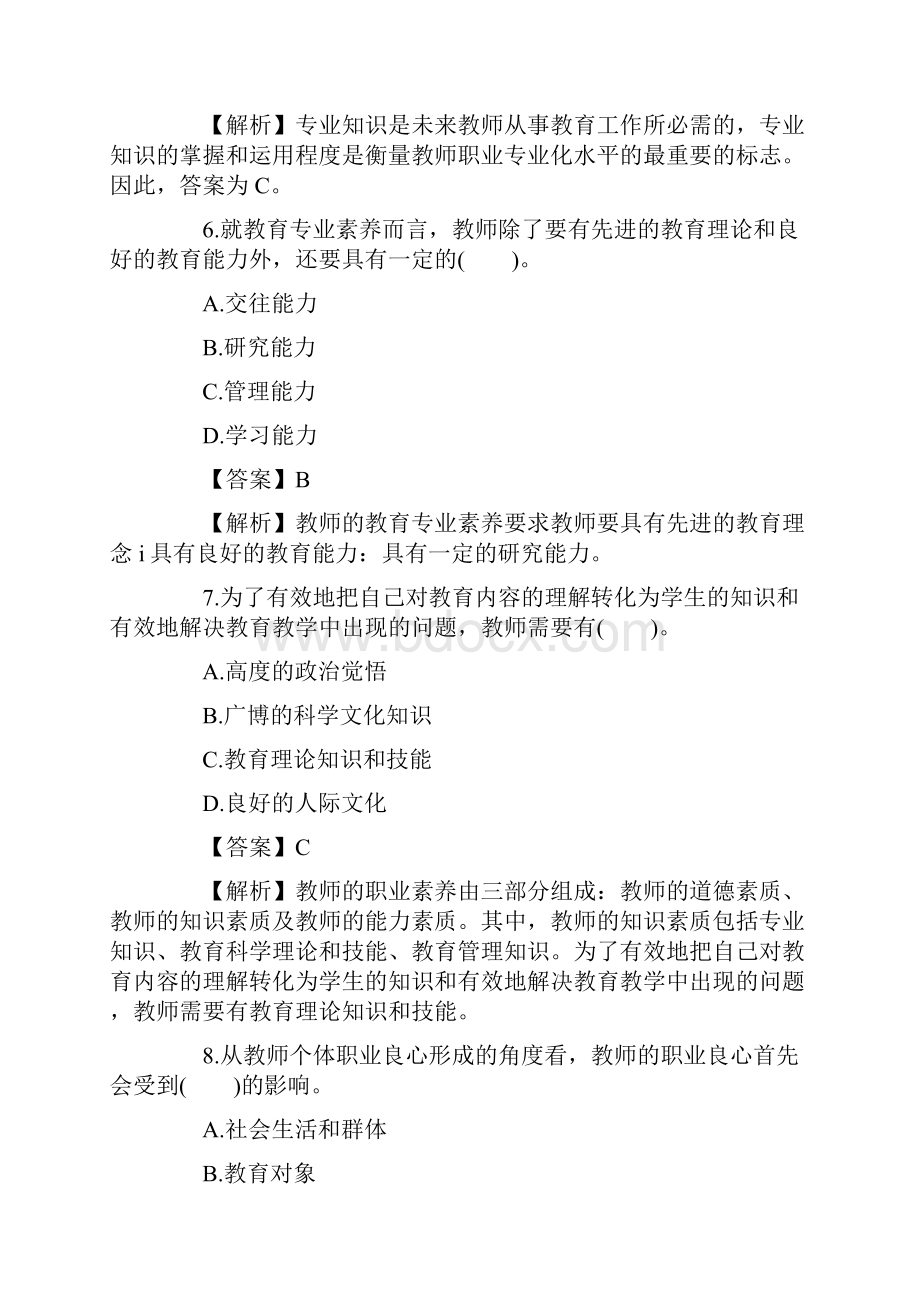 小学教师资格证《综合素质》章节练习题教师观doc.docx_第3页