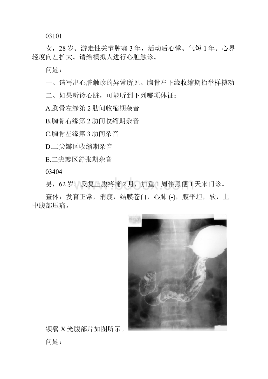 执业医师规培实践考试小站.docx_第2页