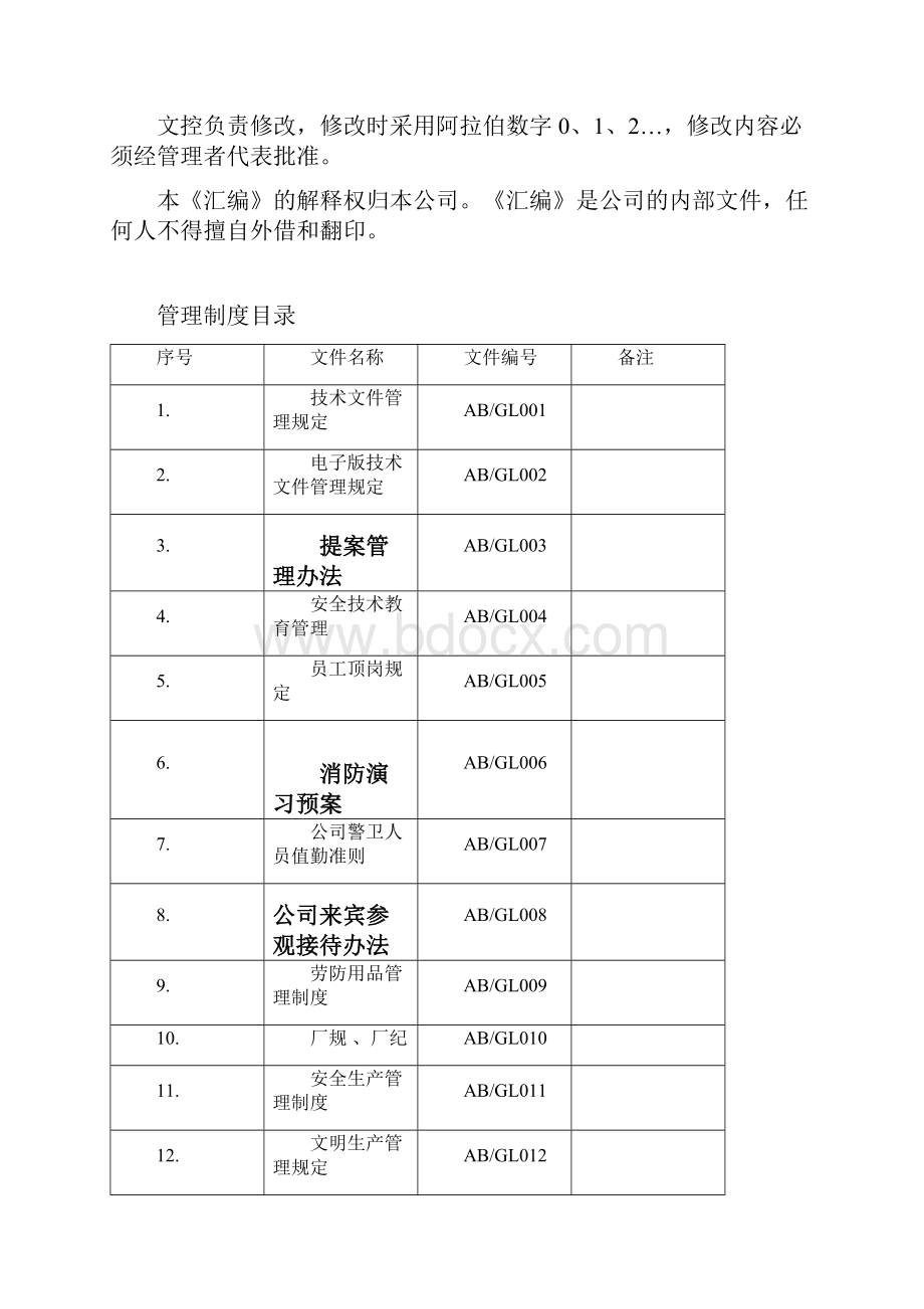 203作业文件汇编.docx_第2页