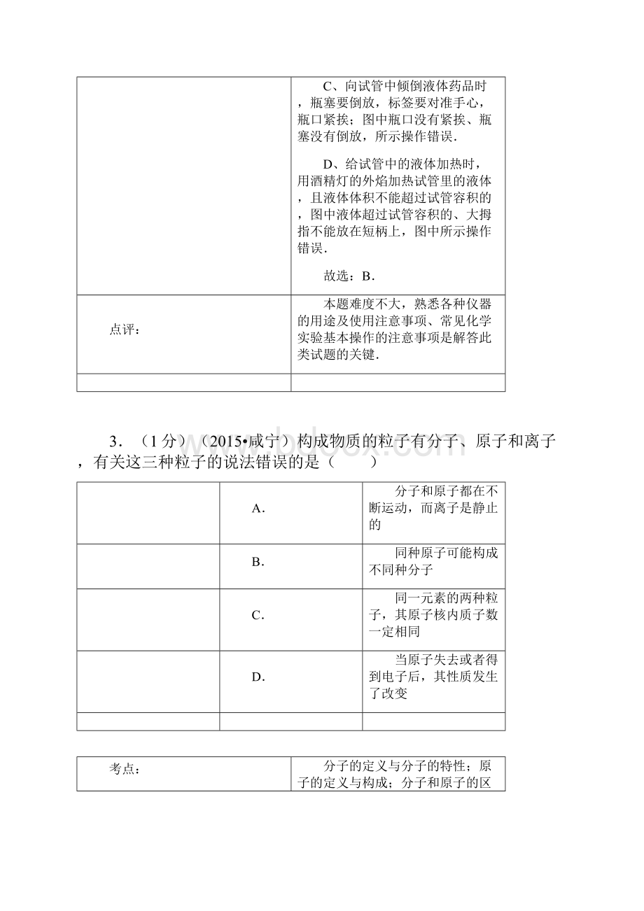 咸宁市中考化学试题及答案解析.docx_第3页