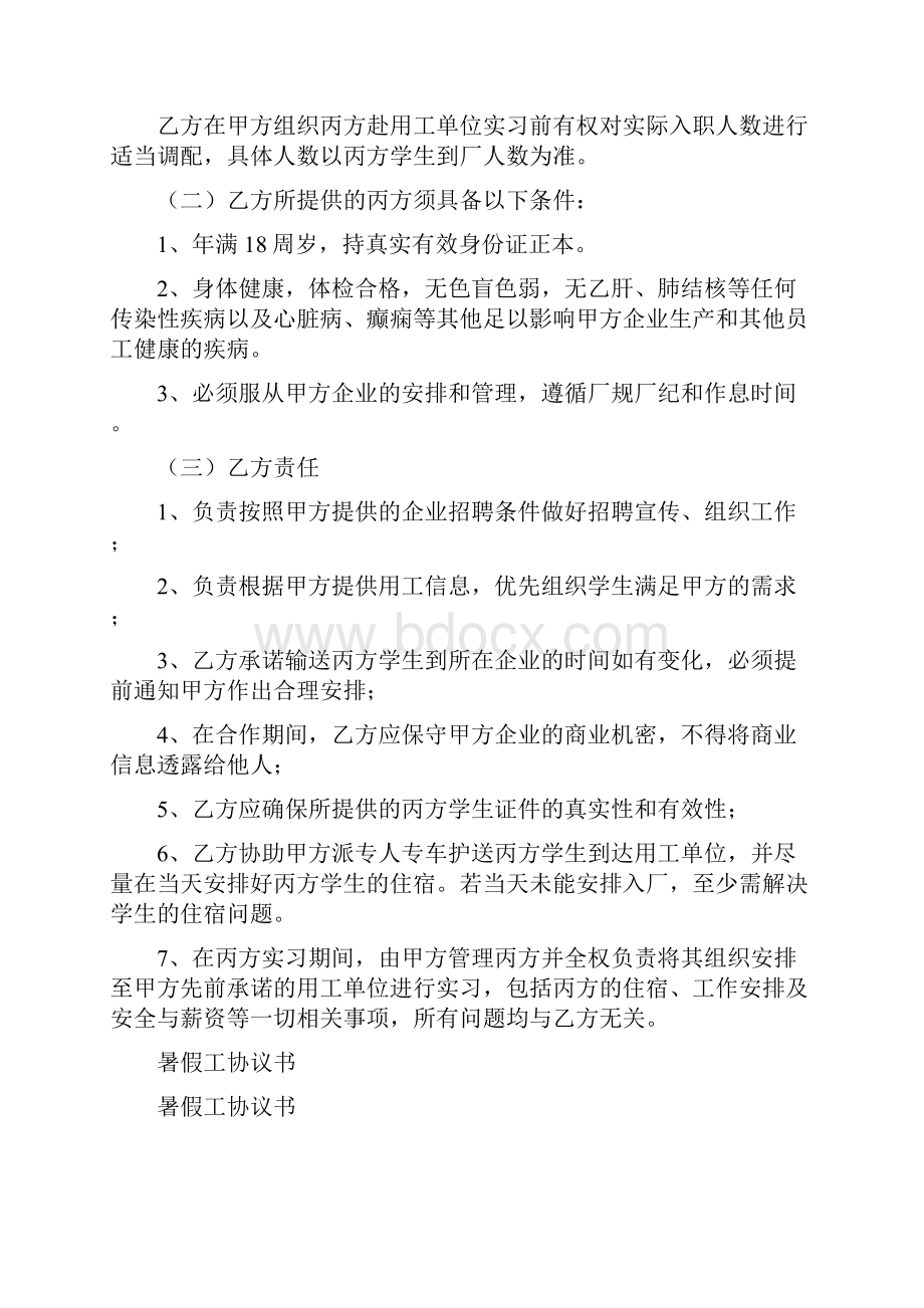 暑假工协议书完整版.docx_第2页