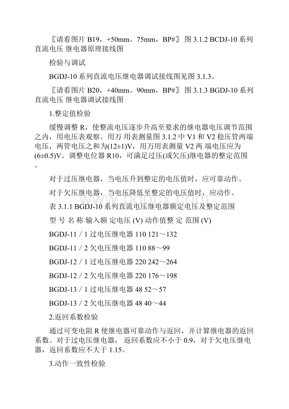 第三章 电压继电器检验与调试.docx_第2页