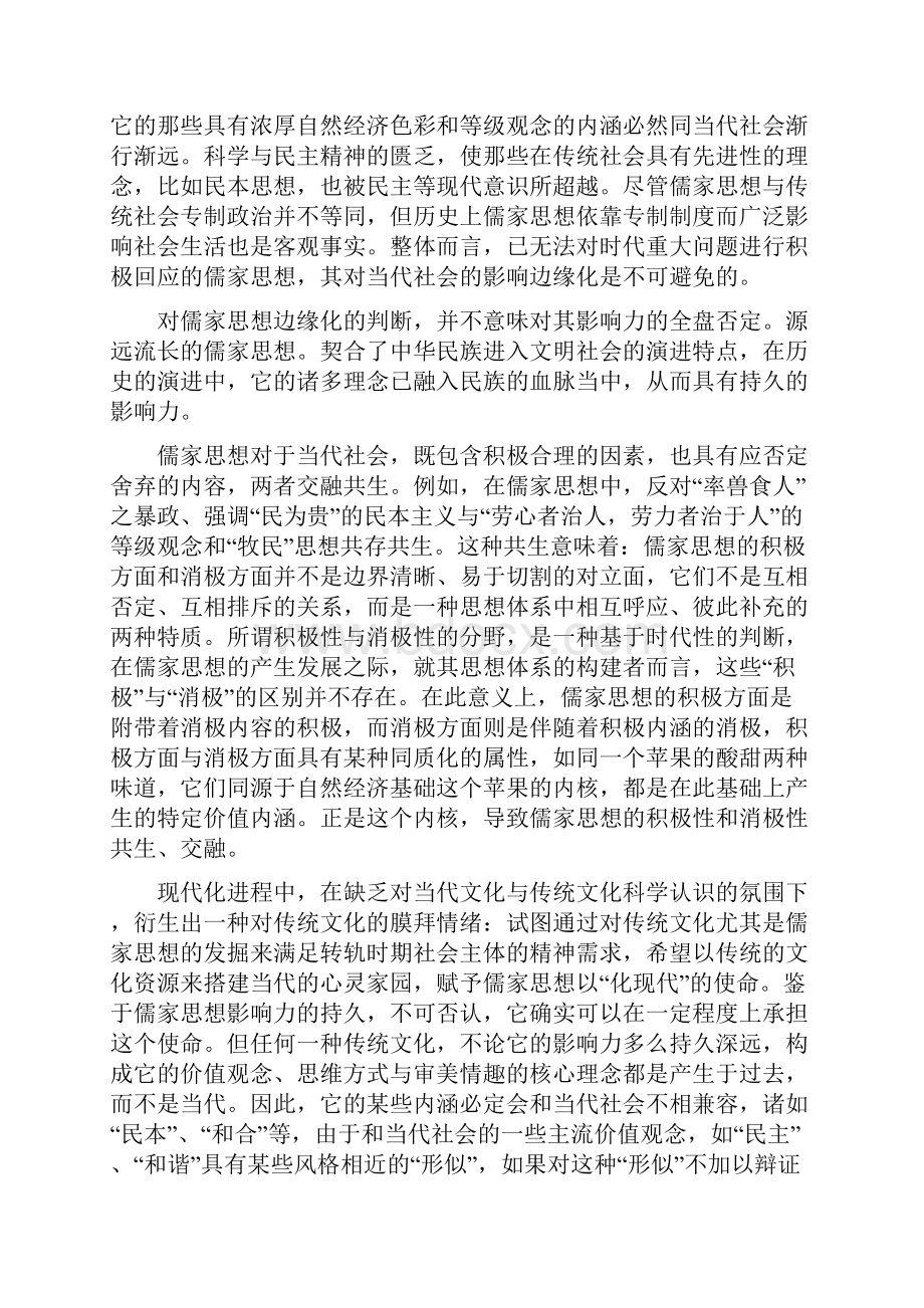 高考语文模拟试题1.docx_第3页