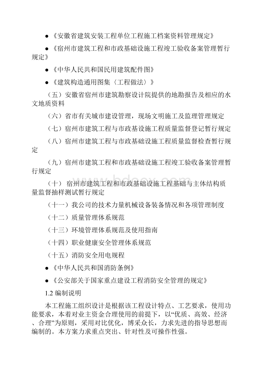 安徽省某高档联体别墅小区施工组织设计.docx_第3页