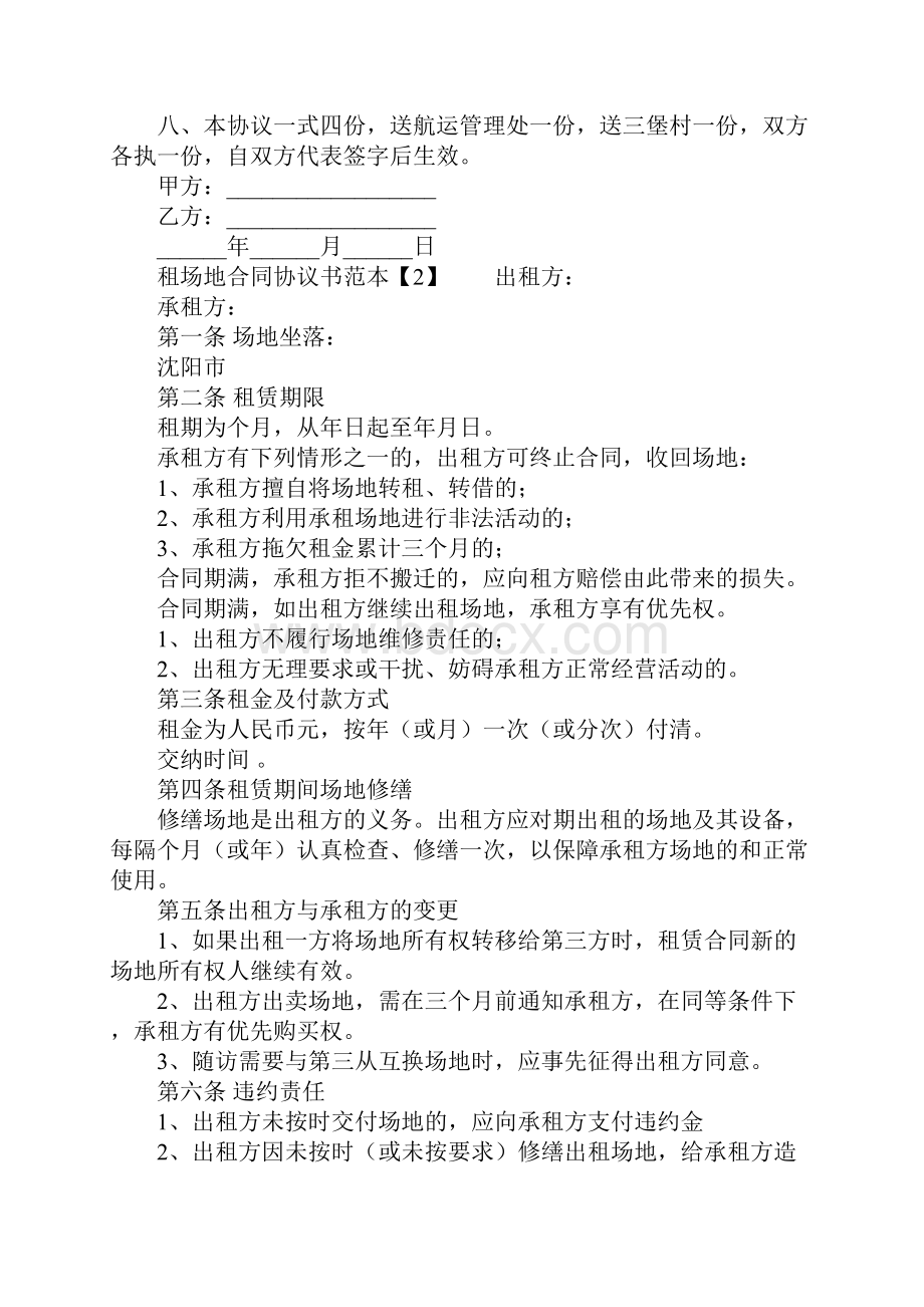 租场地合同协议书范本.docx_第2页