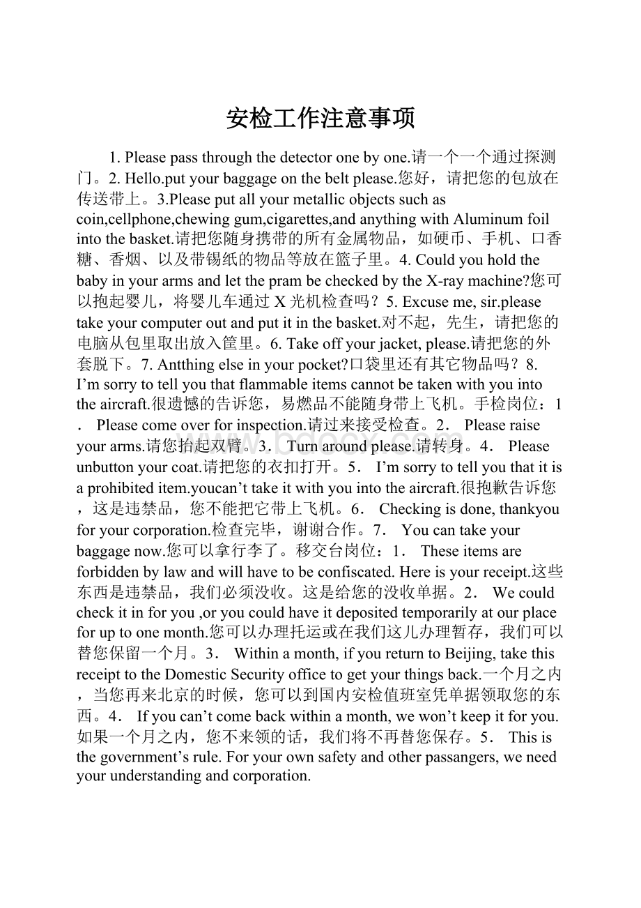 安检工作注意事项.docx_第1页