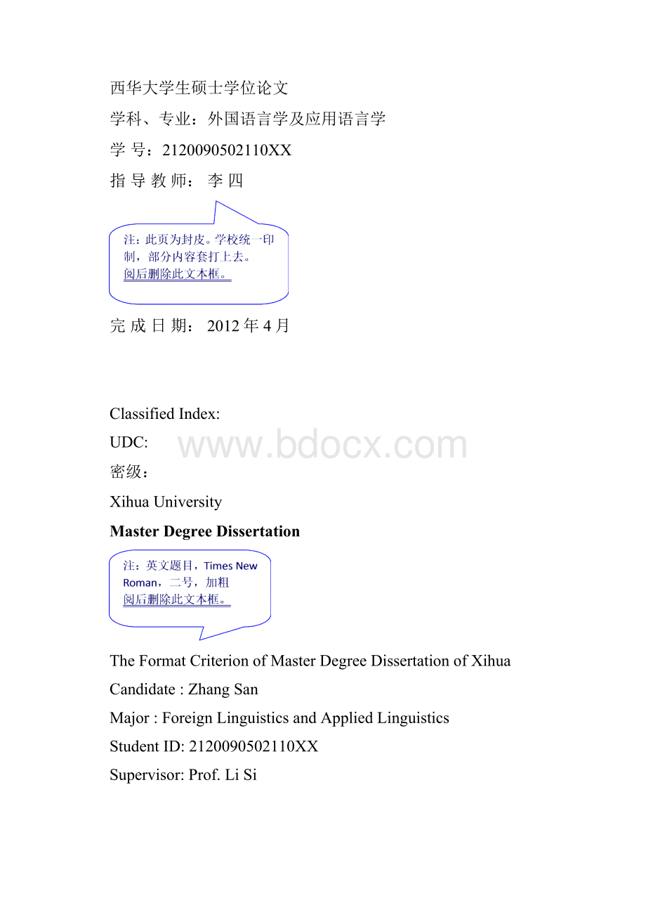 外国语学院硕士学位论文格式规范.docx_第2页