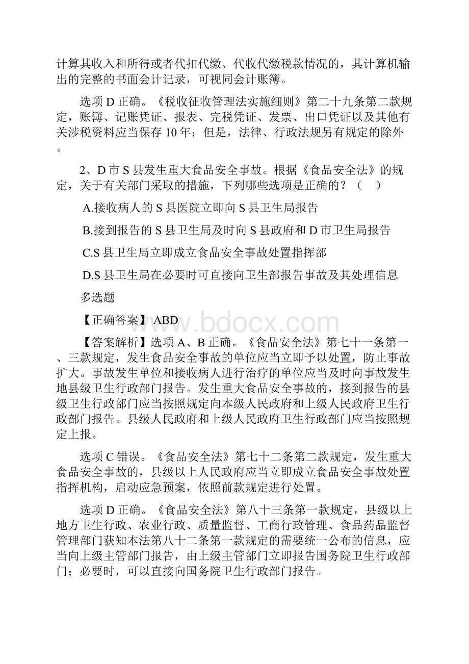 司法考试国际法考点解析国际法主体每日一练34.docx_第2页