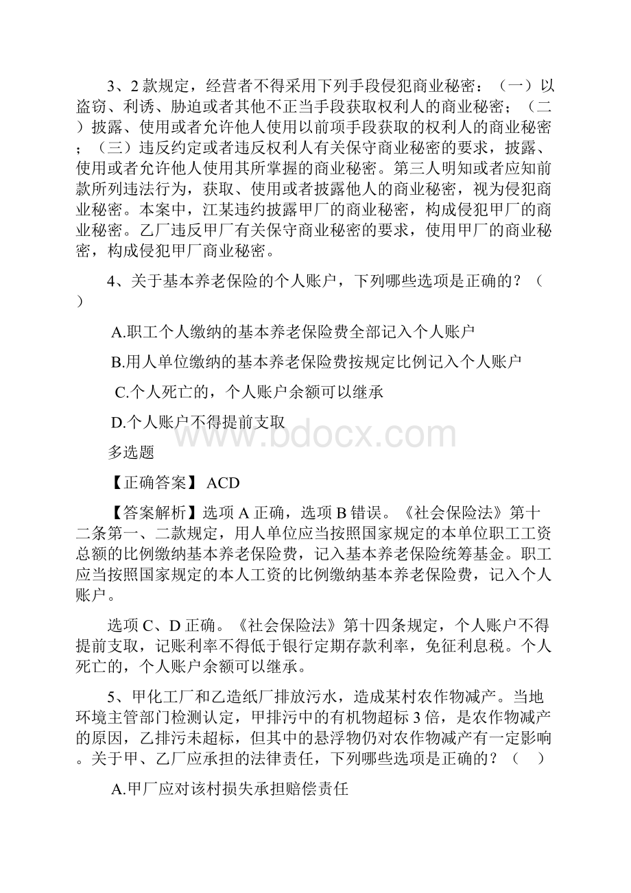 司法考试国际法考点解析国际法主体每日一练34.docx_第3页