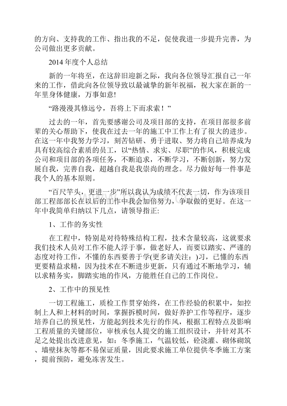 个人述职高速公路.docx_第3页