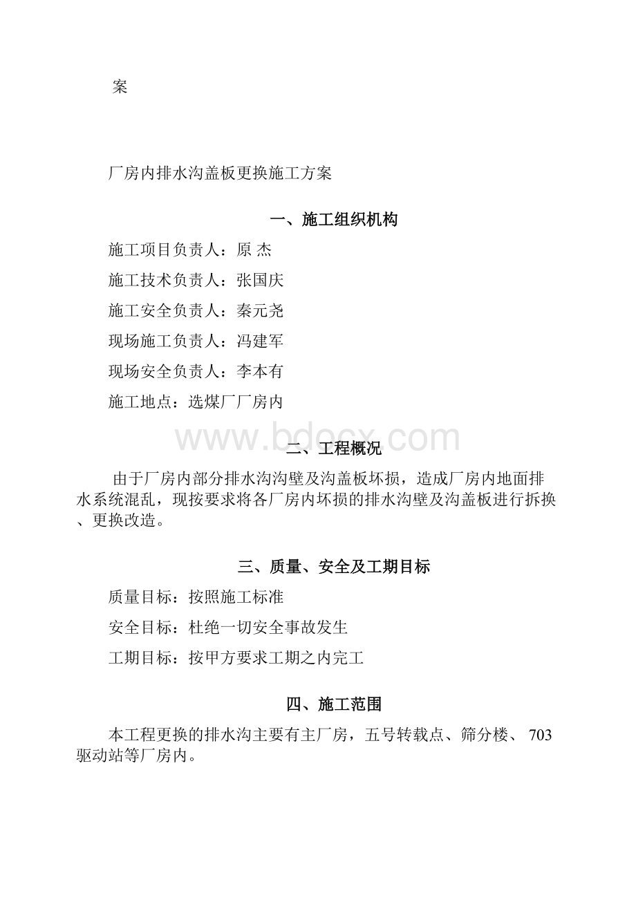 厂房内排水沟盖板更换方案.docx_第2页