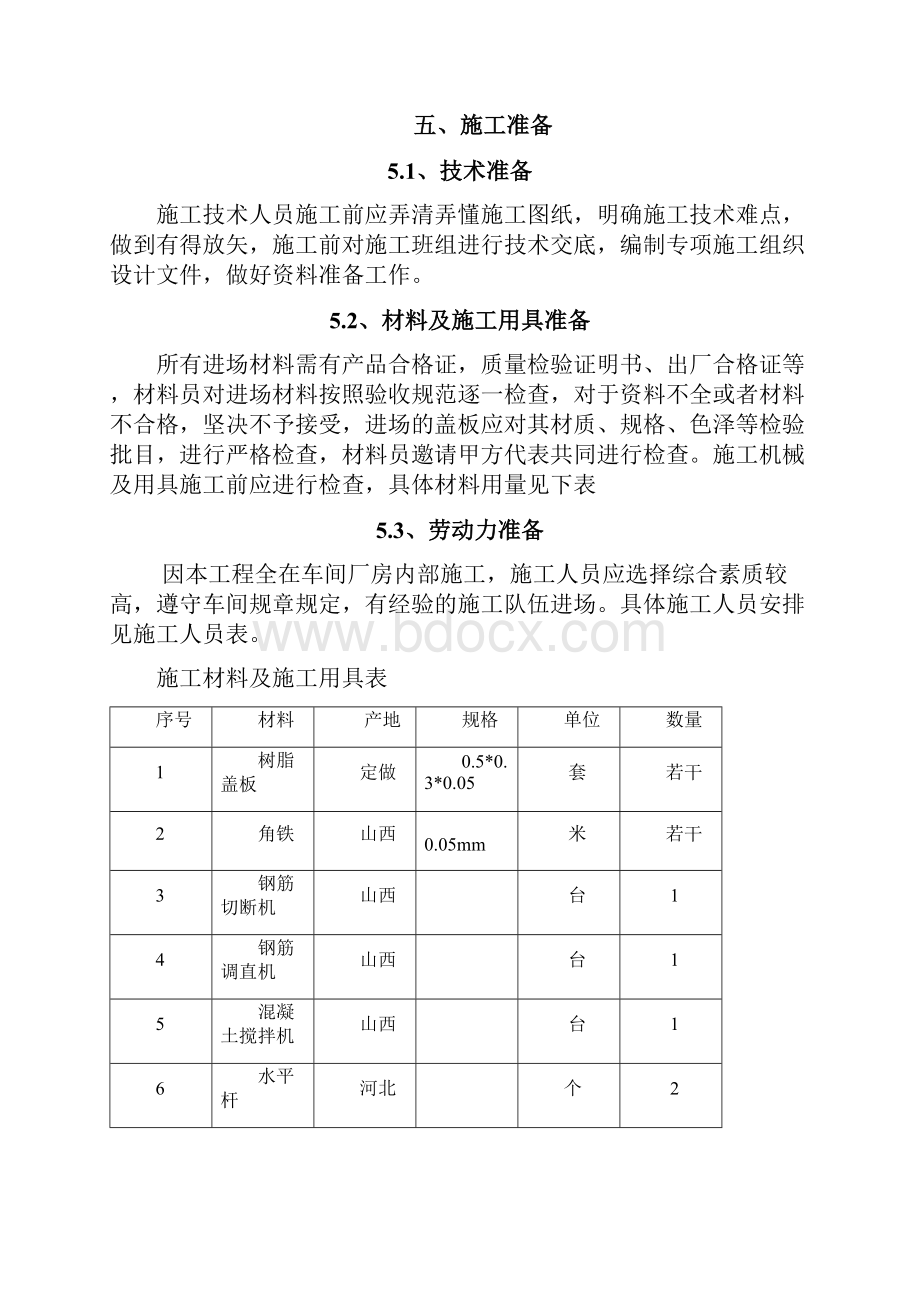 厂房内排水沟盖板更换方案.docx_第3页