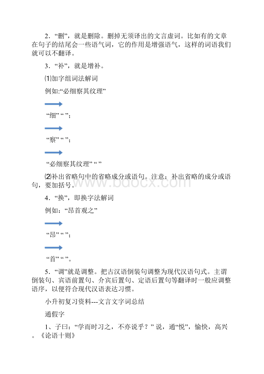 人教版小升初文言文阅读及专题训练.docx_第3页