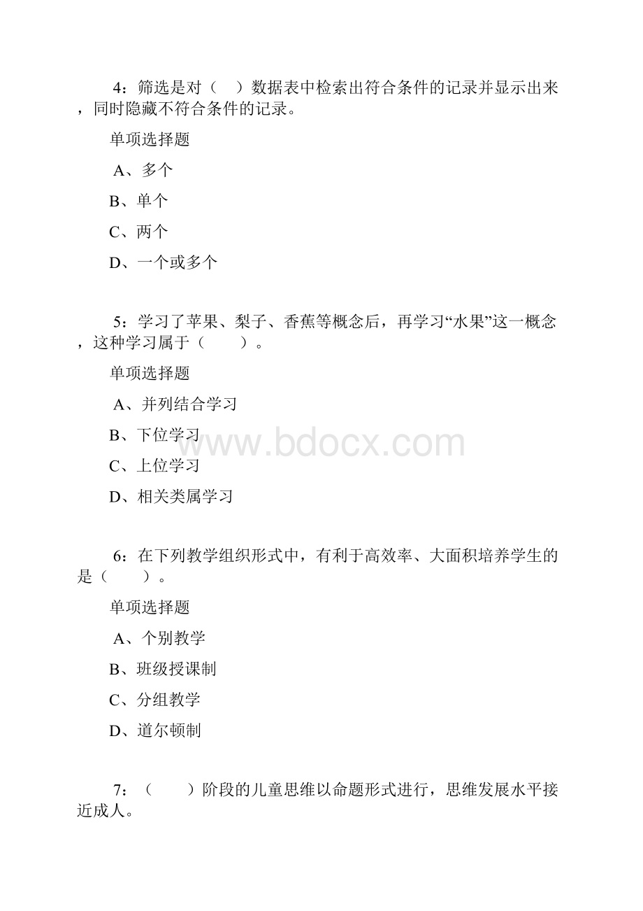 东莞小学教师招聘考试真题及答案解析卷1Word版.docx_第2页