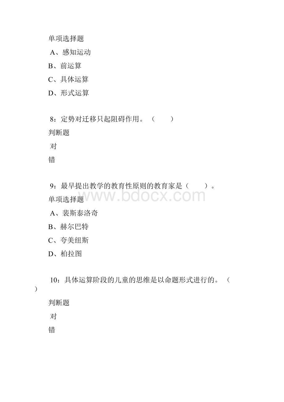 东莞小学教师招聘考试真题及答案解析卷1Word版.docx_第3页