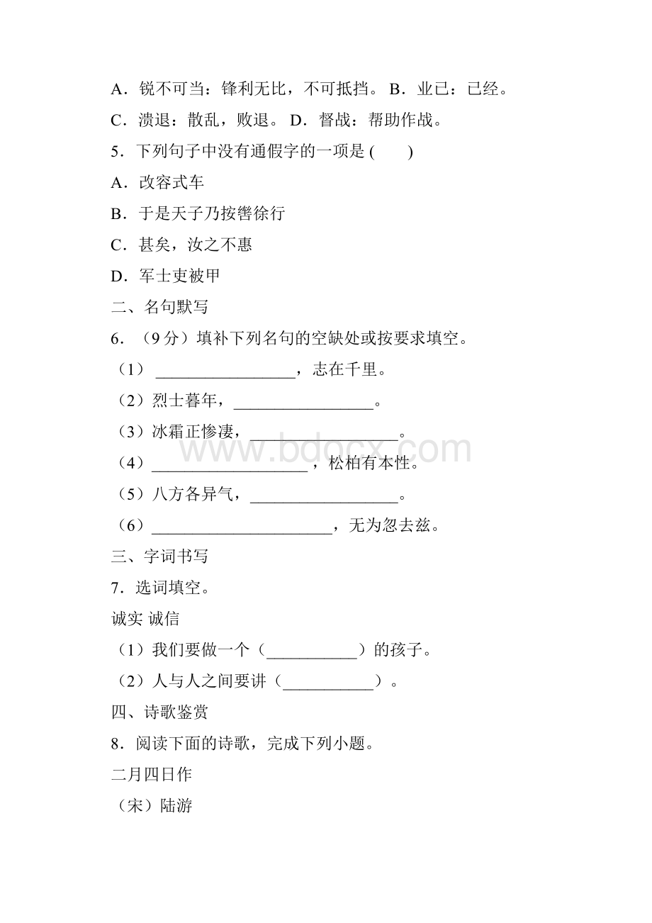 精选3份合集福建省名校语文八年级上期末学业质量监测模拟试题.docx_第2页