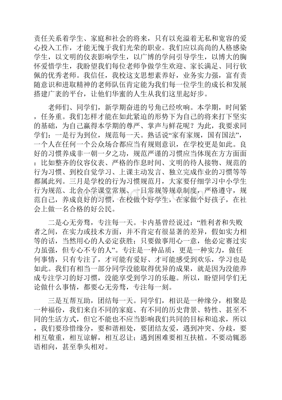 第一周国旗下讲话稿.docx_第3页