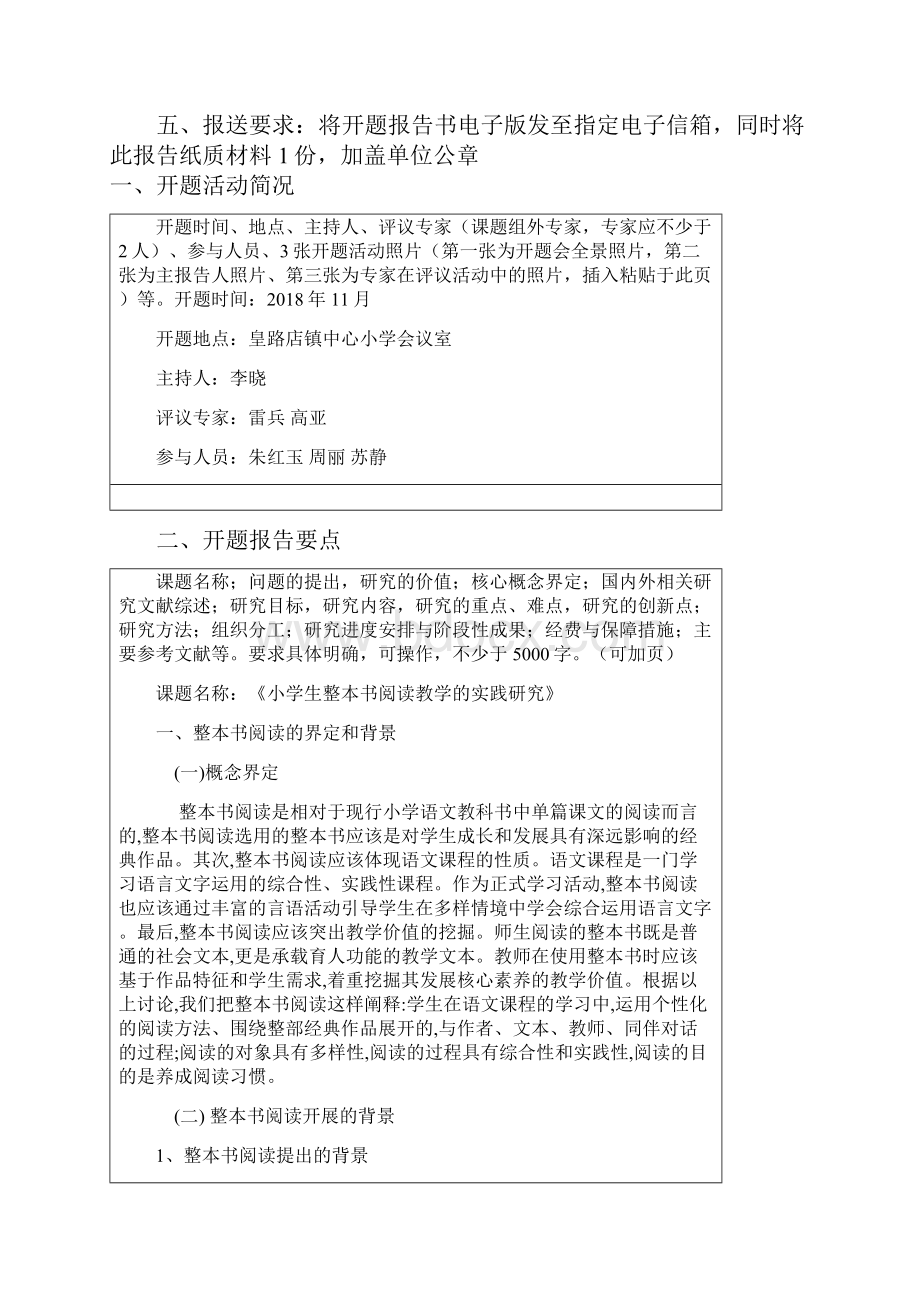 小学生整本书阅读教学的实践研究开题报告.docx_第2页