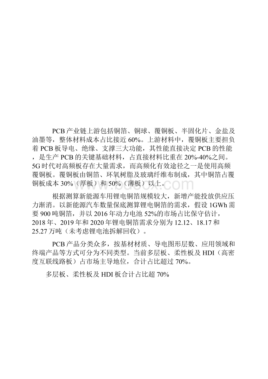 中国PCB行业上下游关联性及整体竞争格局分析报告.docx_第2页