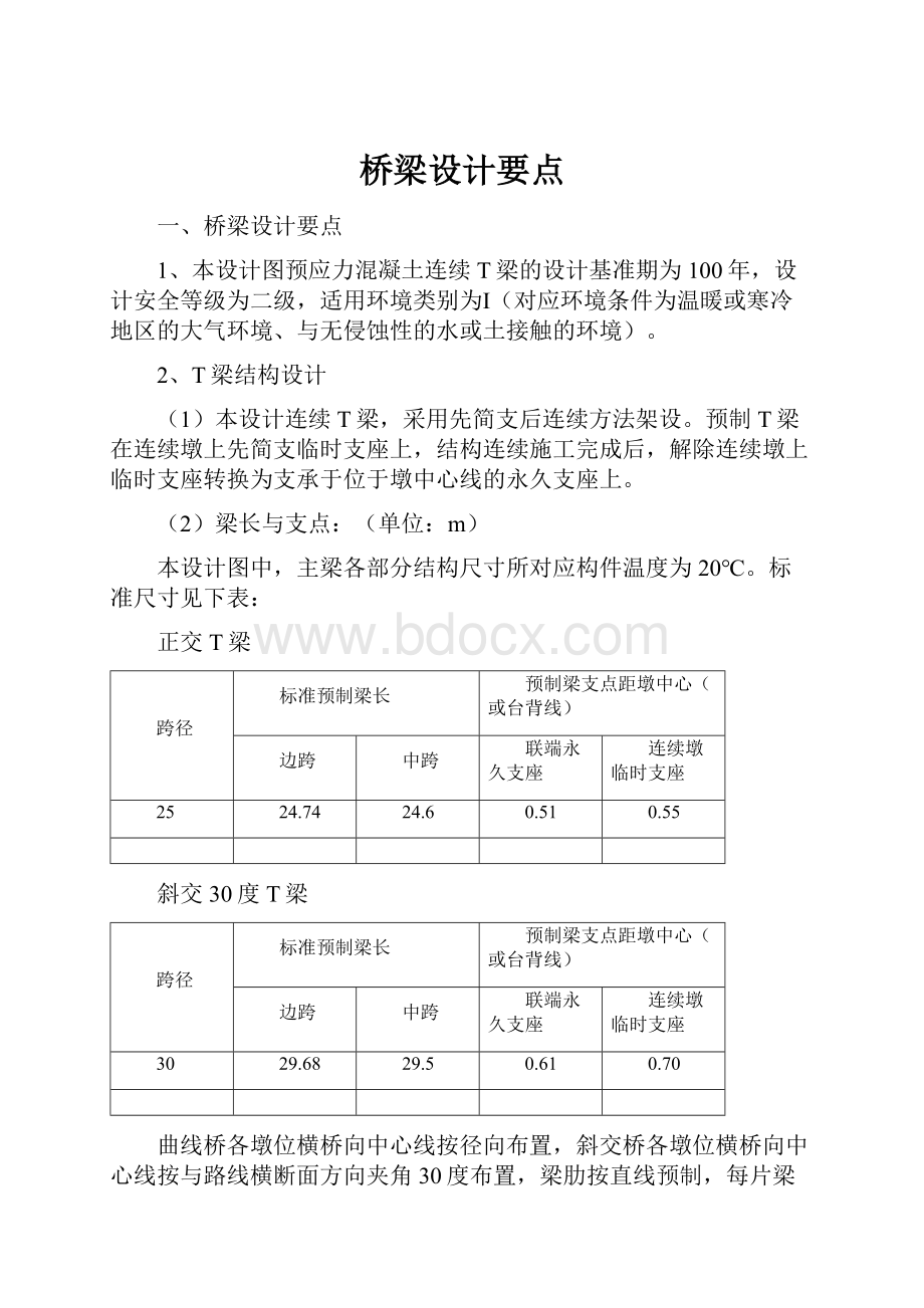 桥梁设计要点.docx_第1页