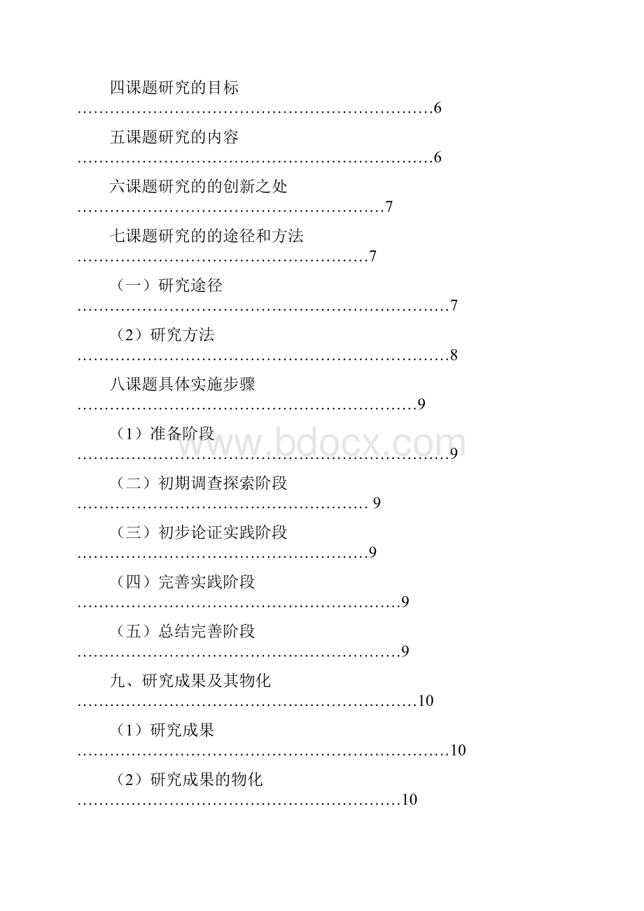 传统文化与高中教育相融合的研究结题报告修订稿.docx_第2页