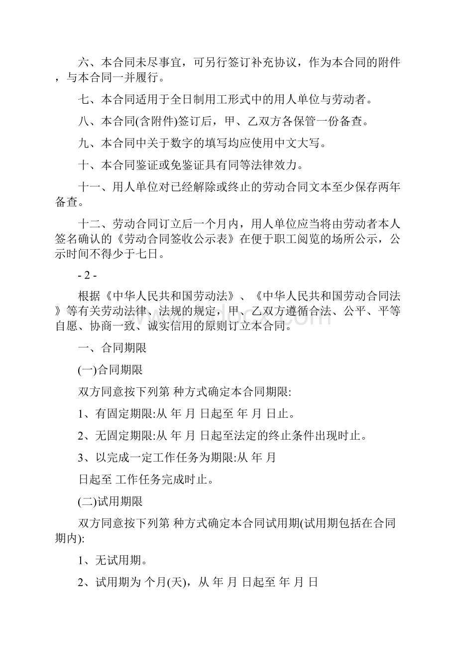 劳动合同书劳动局印制.docx_第2页