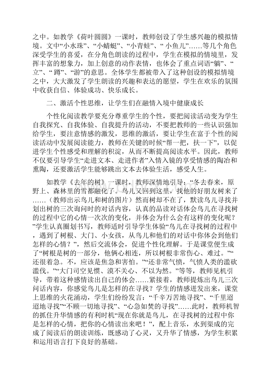 在个性化阅读教学中发展学生个性.docx_第2页