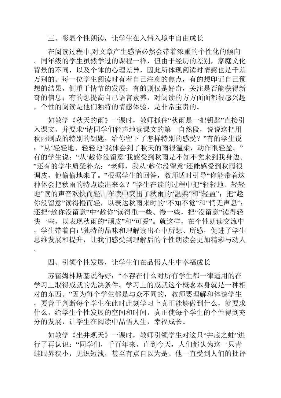 在个性化阅读教学中发展学生个性.docx_第3页